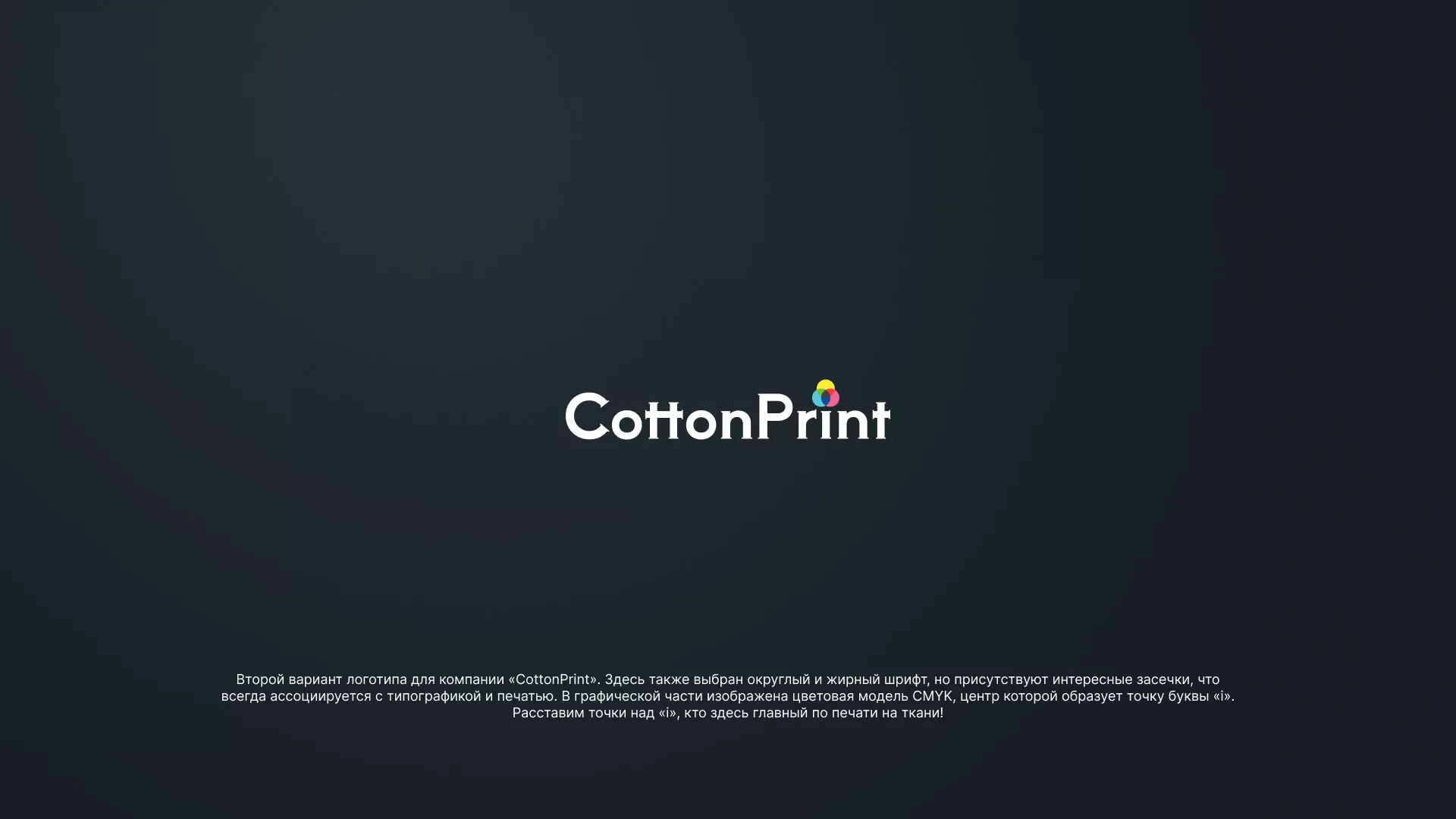 Создание логотипа компании «CottonPrint» в Лосино-Петровске
