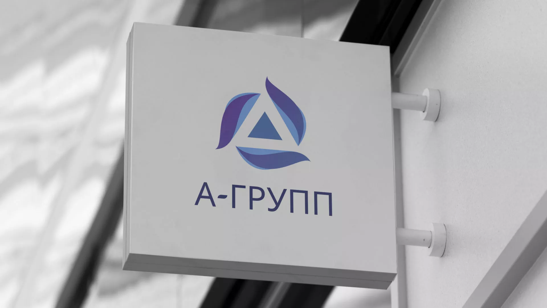 Создание логотипа компании «А-ГРУПП» в Лосино-Петровске
