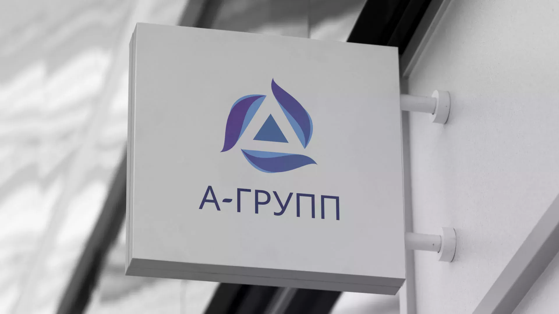 Создание логотипа компании «А-ГРУПП» в Лосино-Петровске