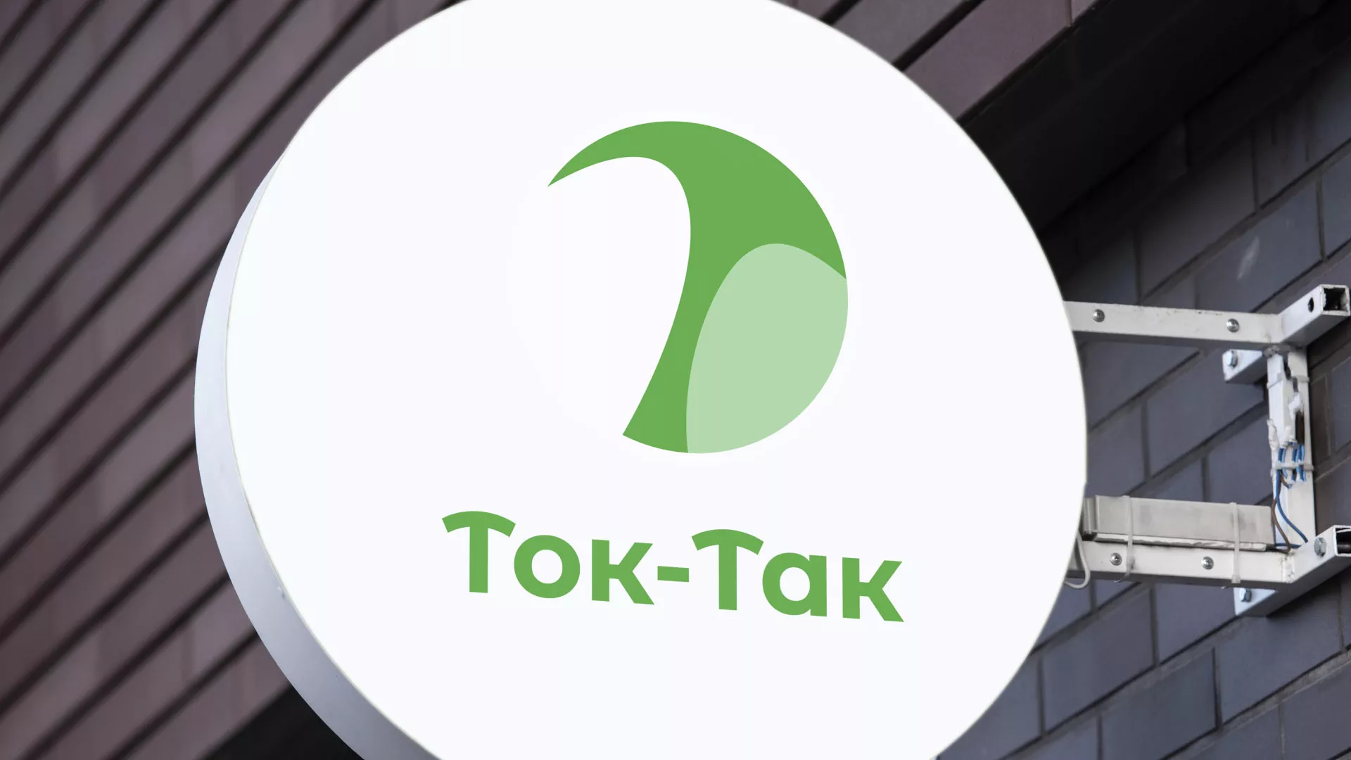 Разработка логотипа аутсорсинговой компании «Ток-Так» в Лосино-Петровске