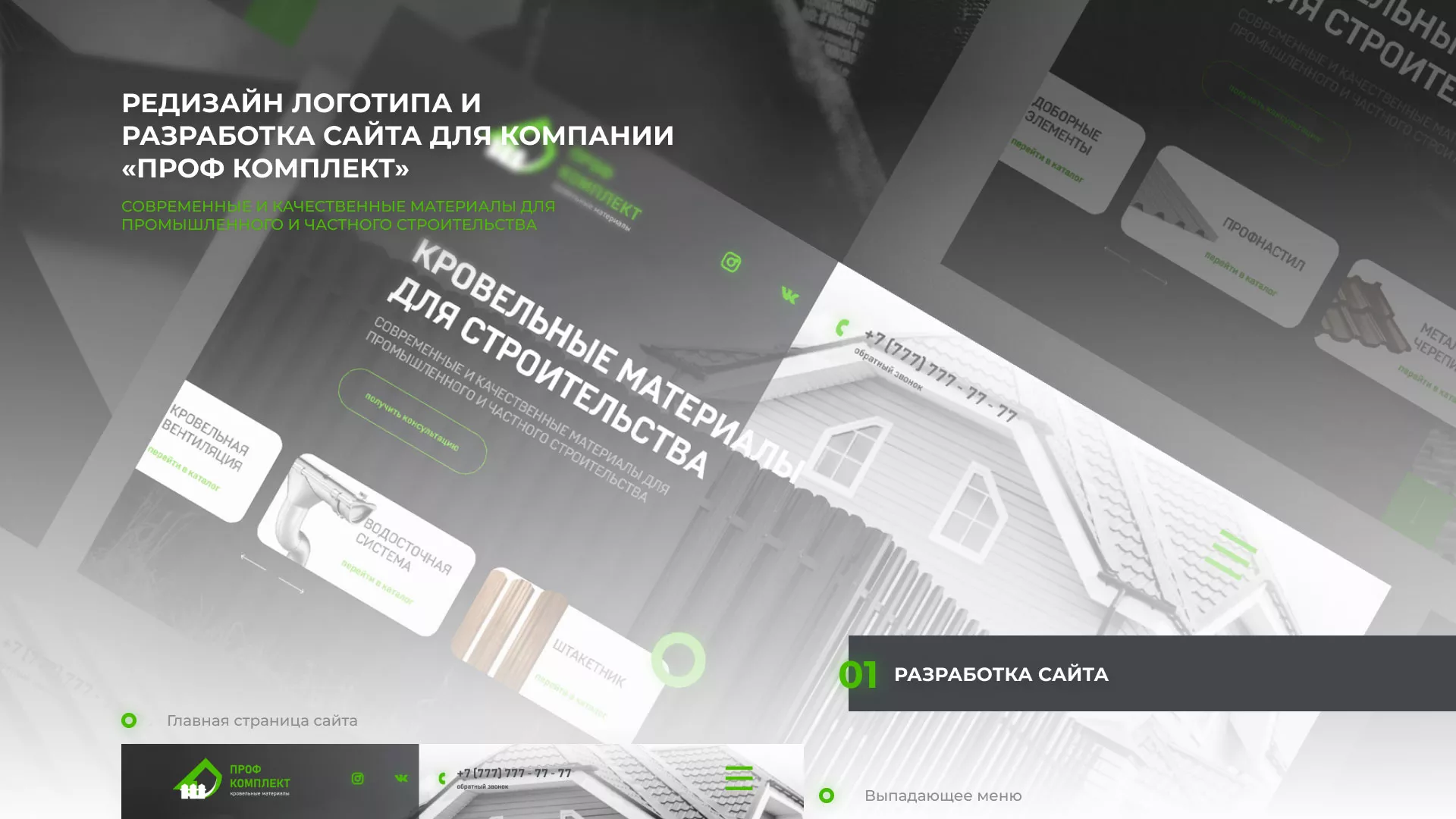 Создание сайта компании «Проф Комплект» в Лосино-Петровске
