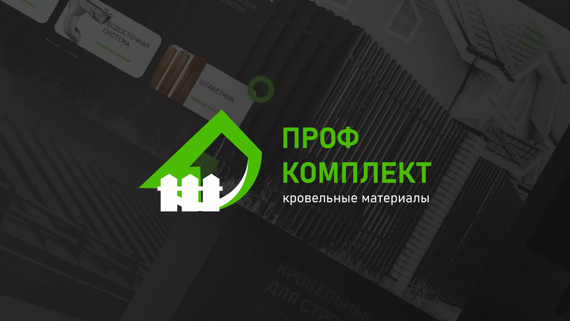 Создание сайта компании «Проф Комплект» в Лосино-Петровске