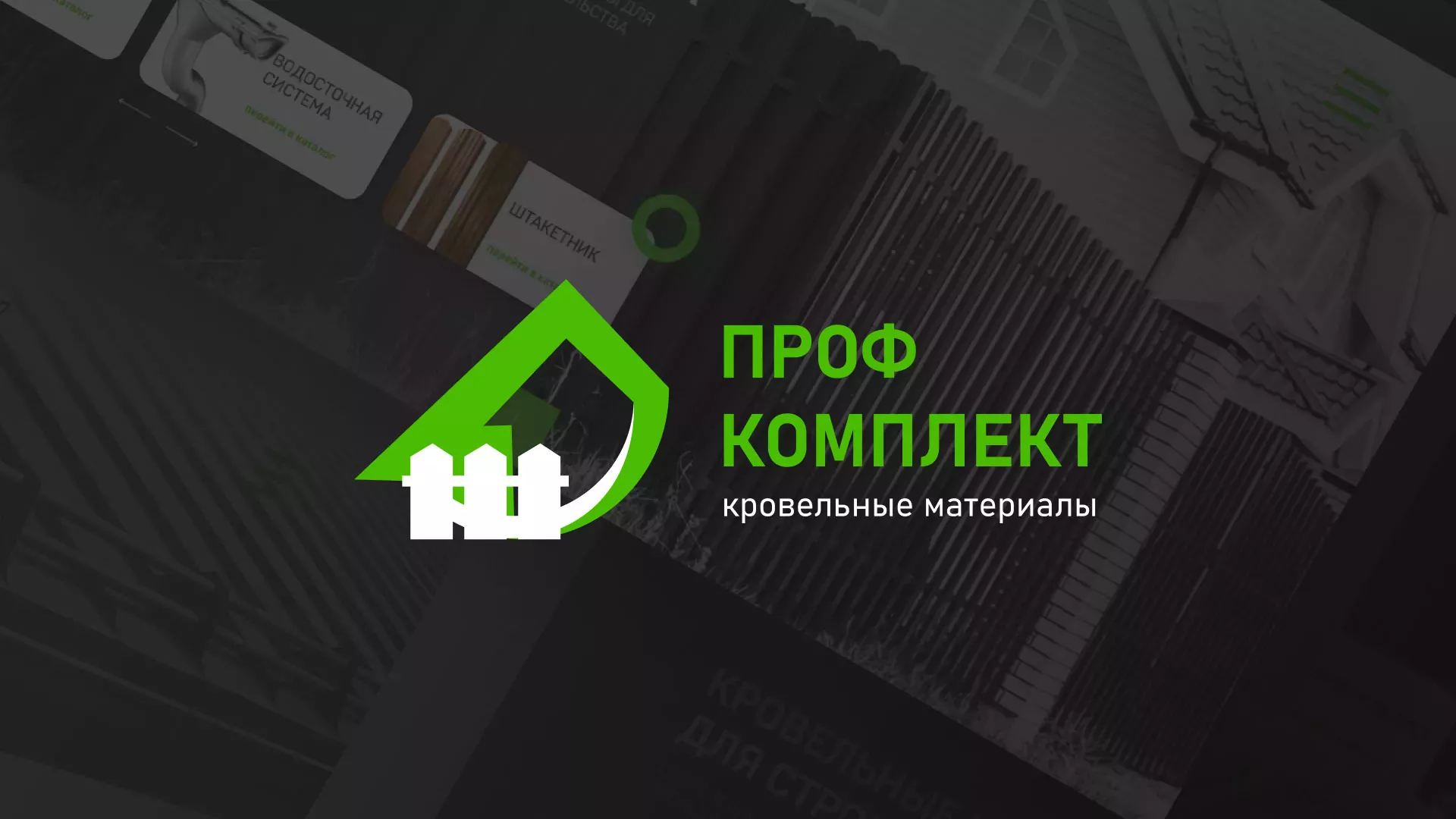 Создание сайта компании «Проф Комплект» в Лосино-Петровске