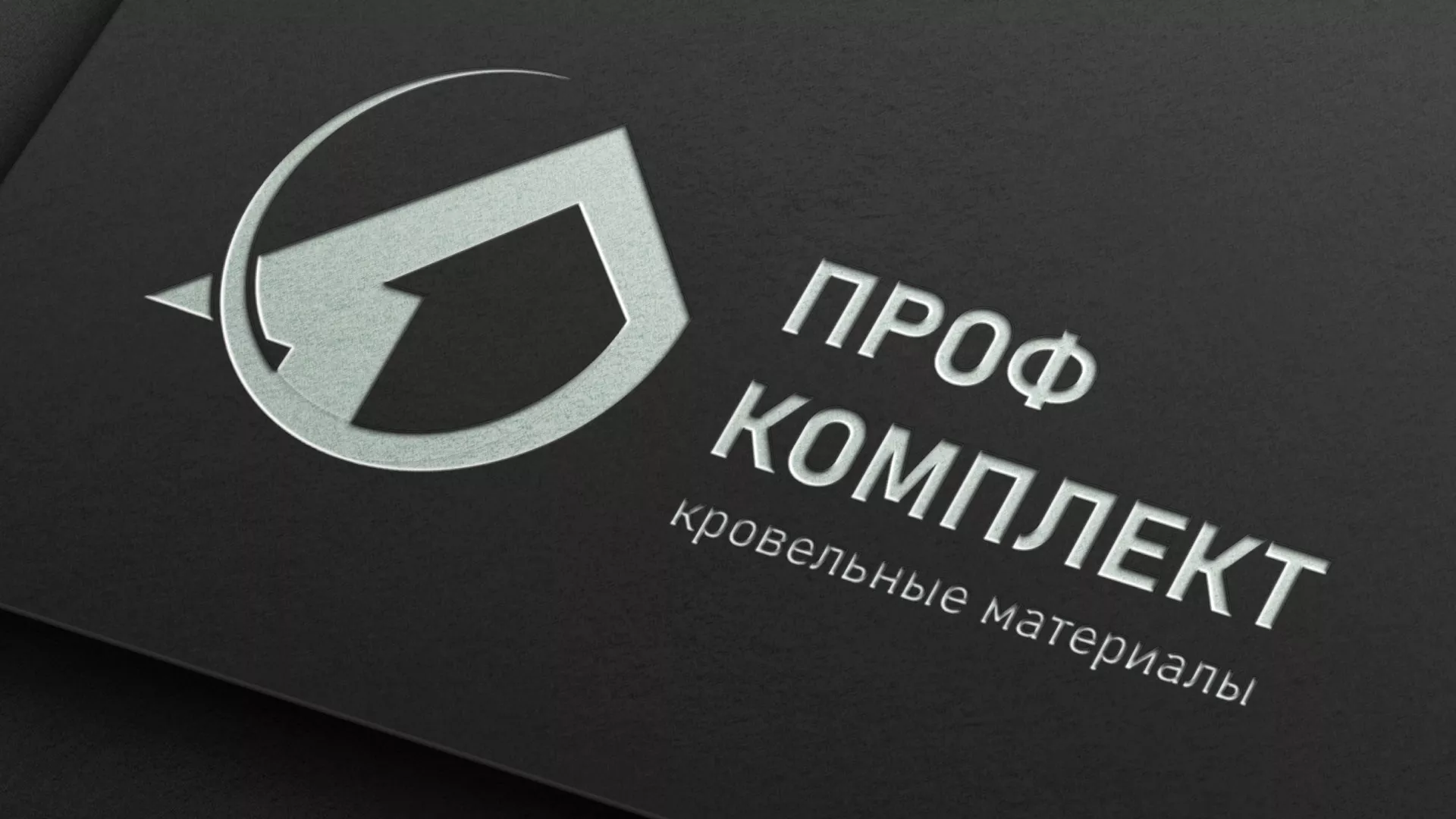 Разработка логотипа компании «Проф Комплект» в Лосино-Петровске