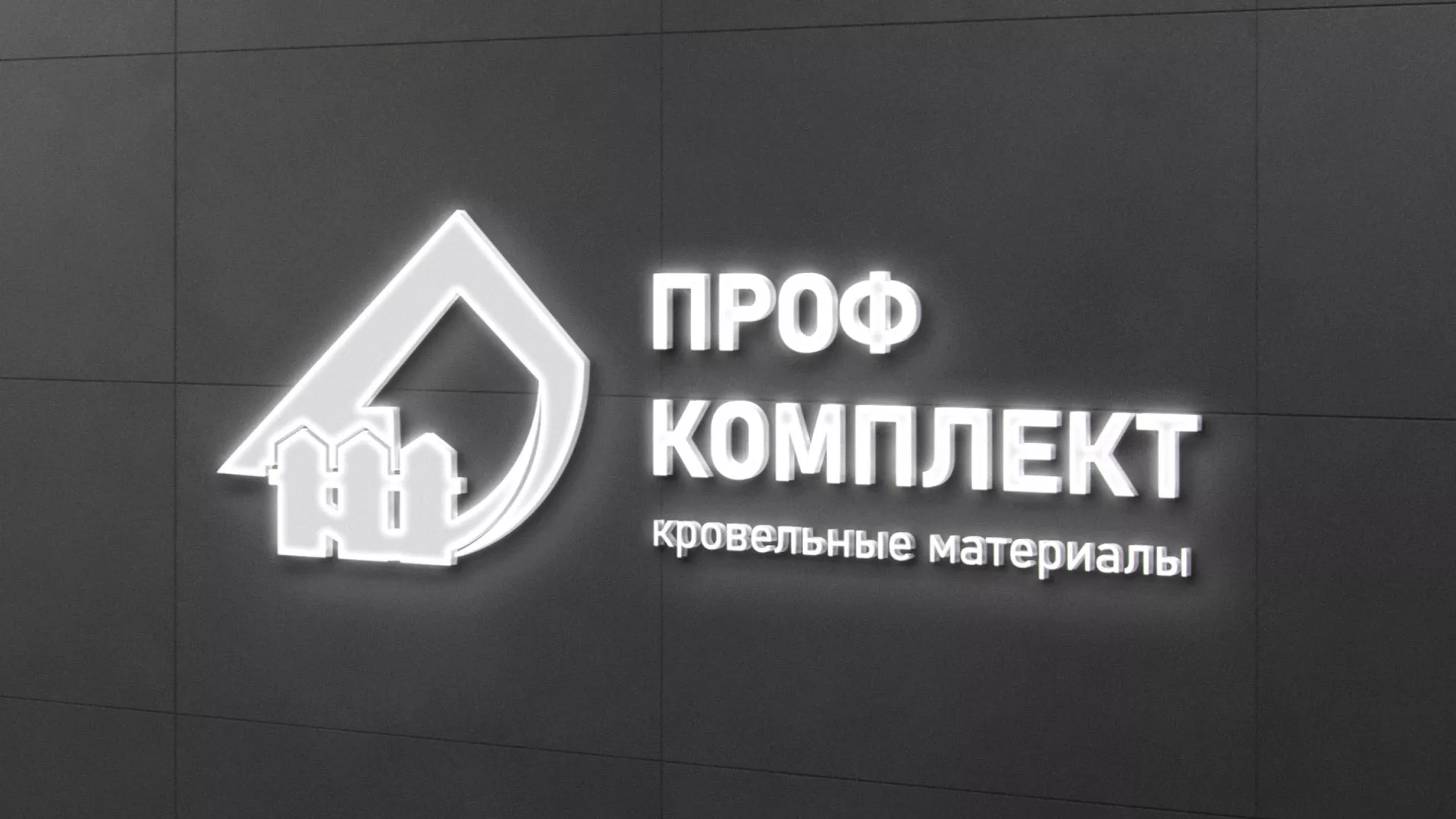Разработка логотипа «Проф Комплект» в Лосино-Петровске