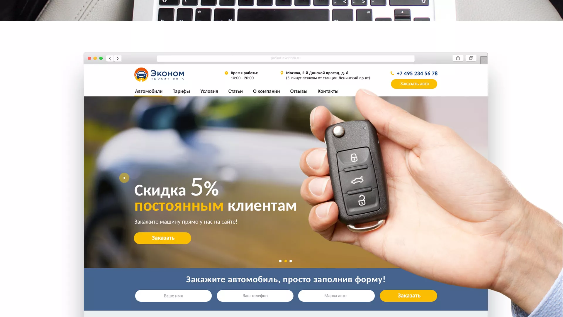 Разработка сайта для проката автомобилей в Лосино-Петровске