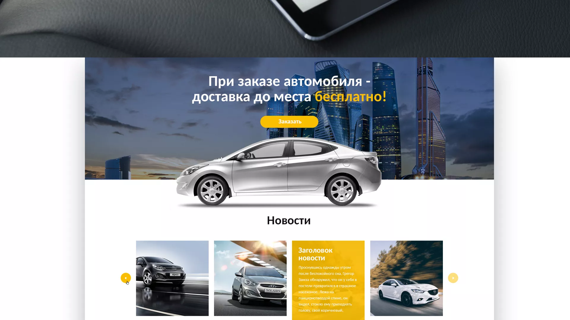 Разработка сайта для проката автомобилей в Лосино-Петровске