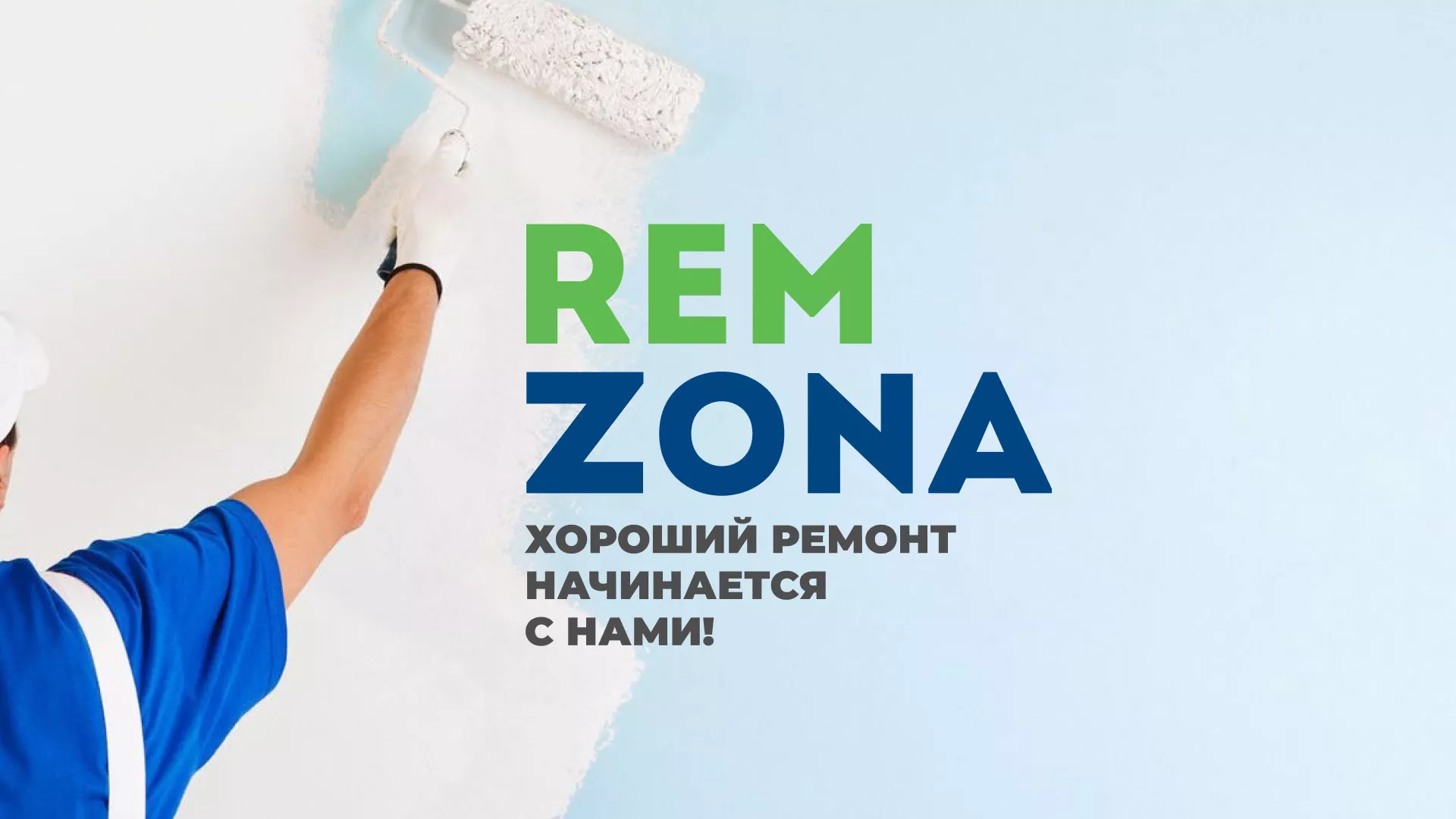 Разработка сайта компании «REMZONA» в Лосино-Петровске