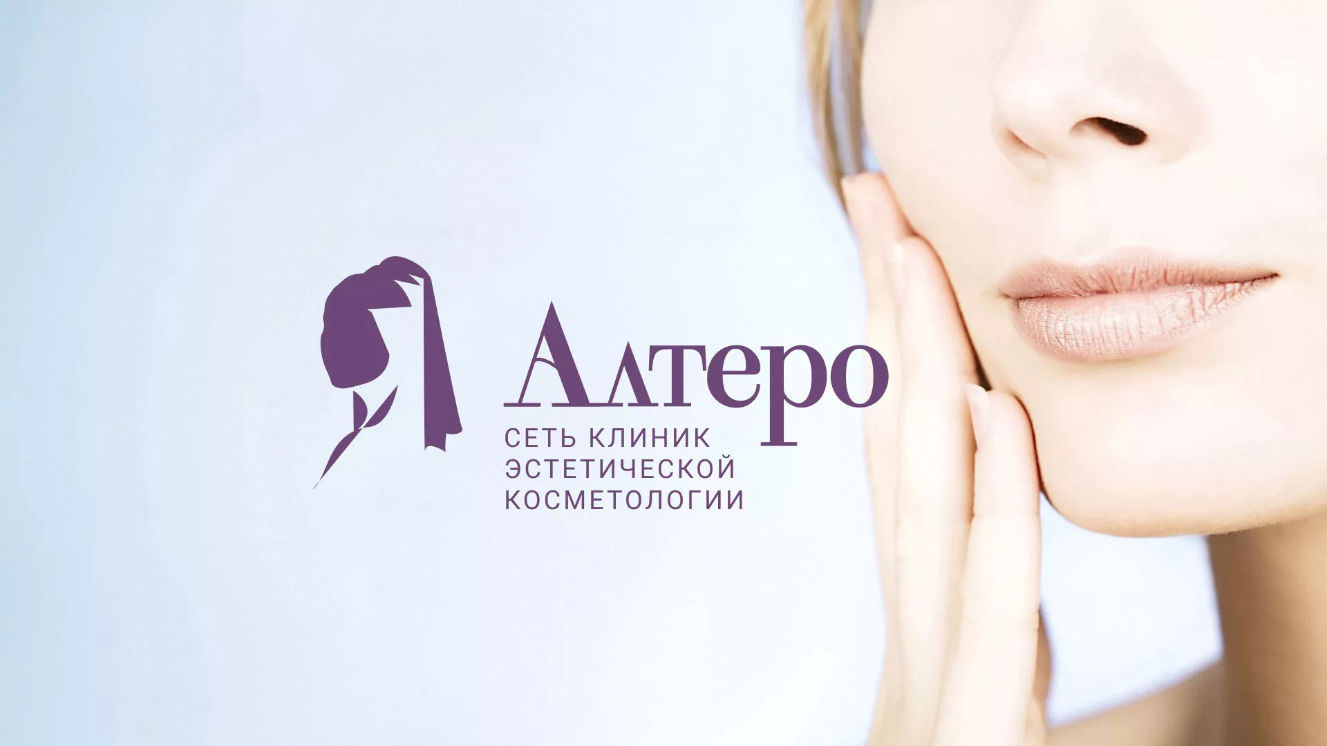 Создание сайта сети клиник эстетической косметологии «Алтеро» в Лосино-Петровске