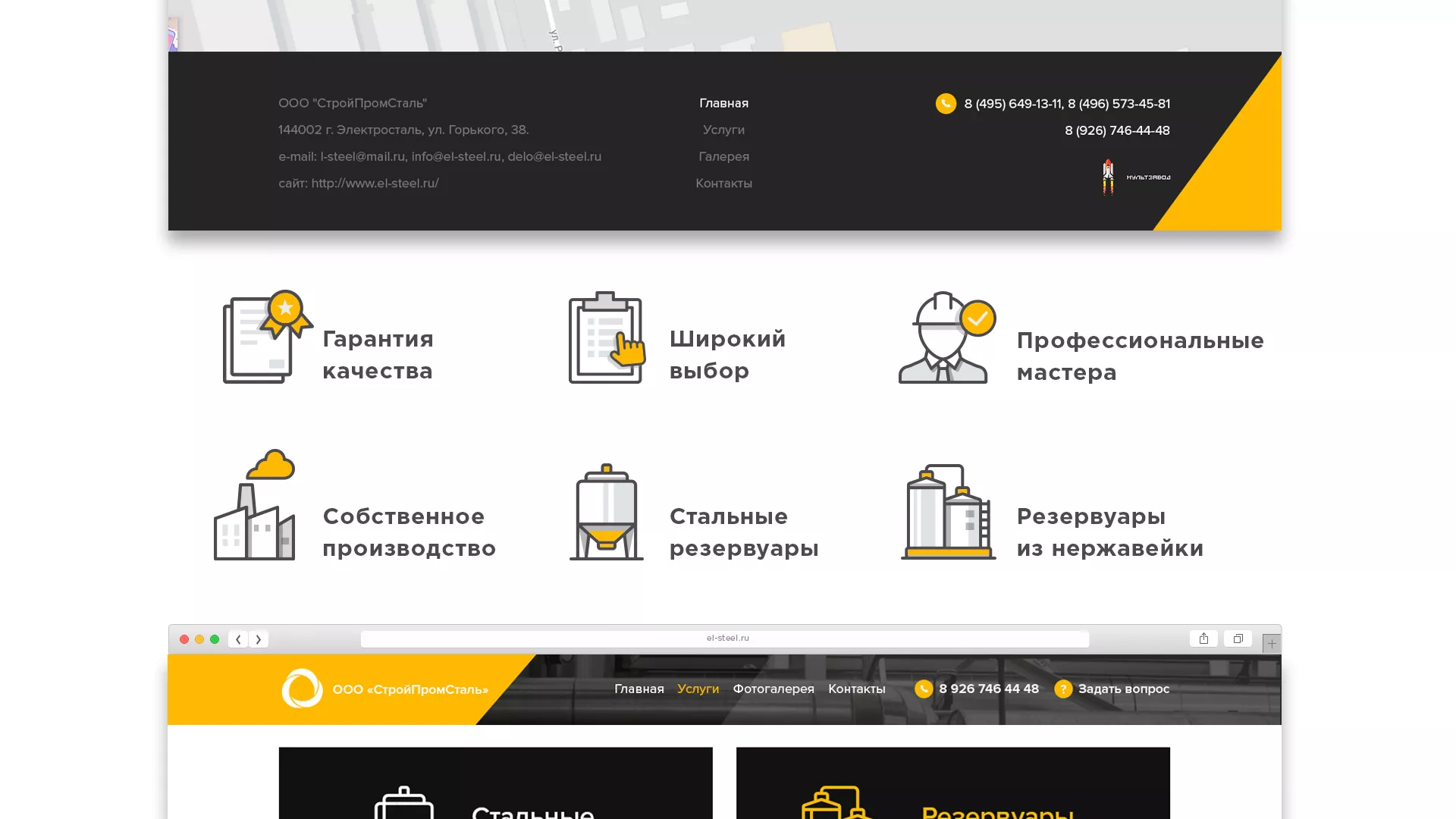 Создание сайта в Лосино-Петровске для компании «СтройПромСталь»