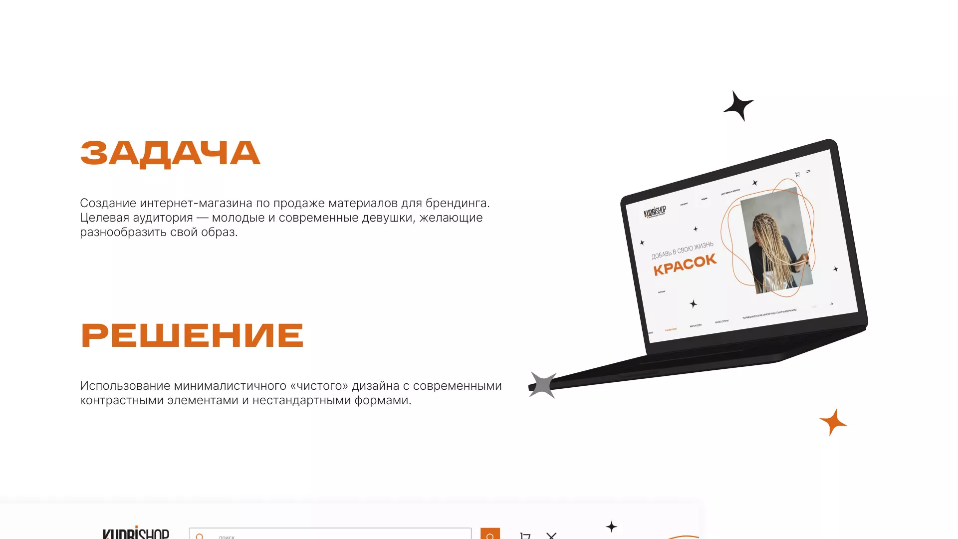 Создание интернет-магазина «КудриШоп» в Лосино-Петровске
