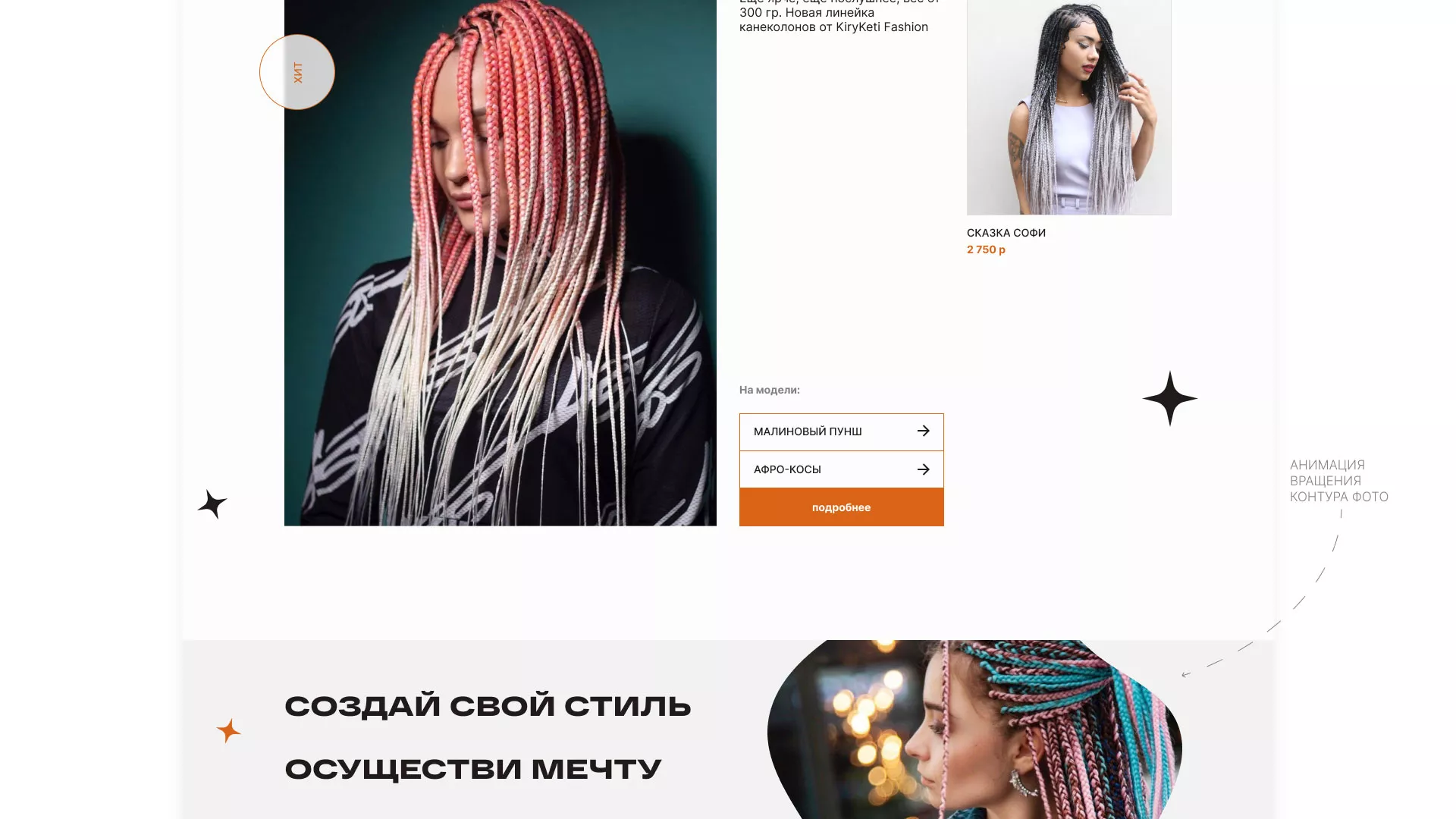 Создание интернет-магазина «КудриШоп» в Лосино-Петровске
