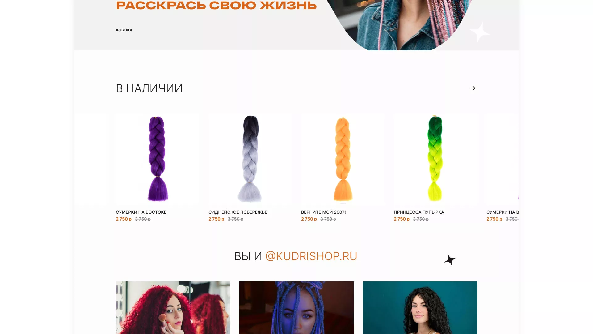 Создание интернет-магазина «КудриШоп» в Лосино-Петровске