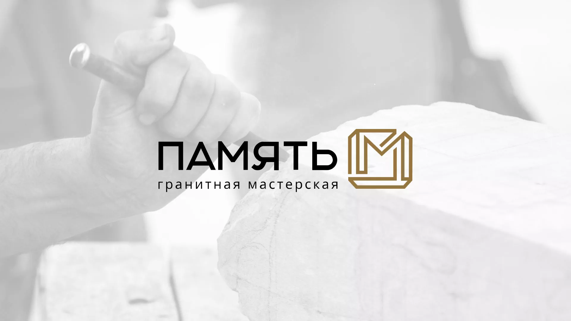 Разработка логотипа и сайта компании «Память-М» в Лосино-Петровске