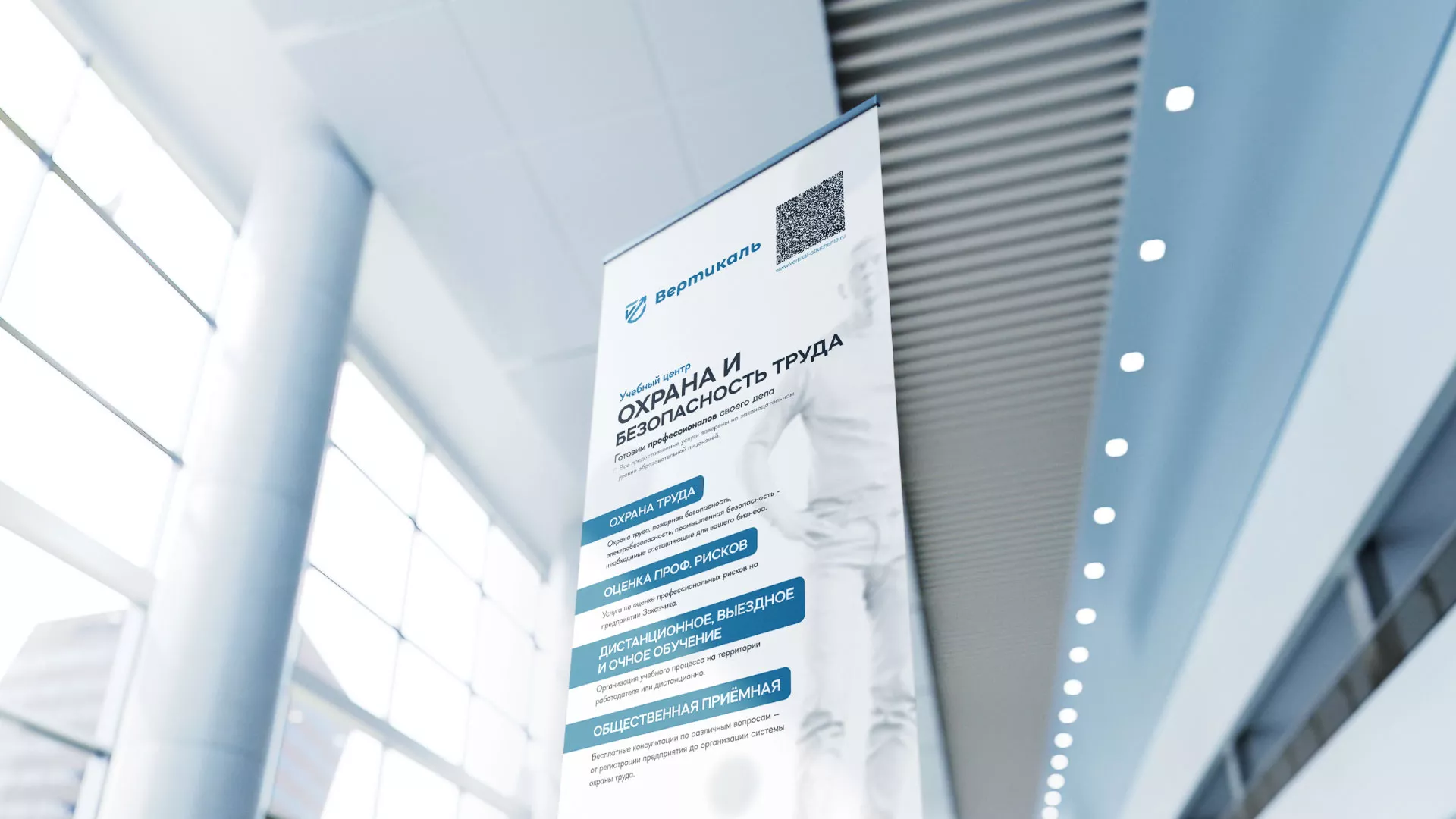 Разработка дизайн-макета ролл-ап стенда для учебного центра «Вертикаль» в Лосино-Петровске