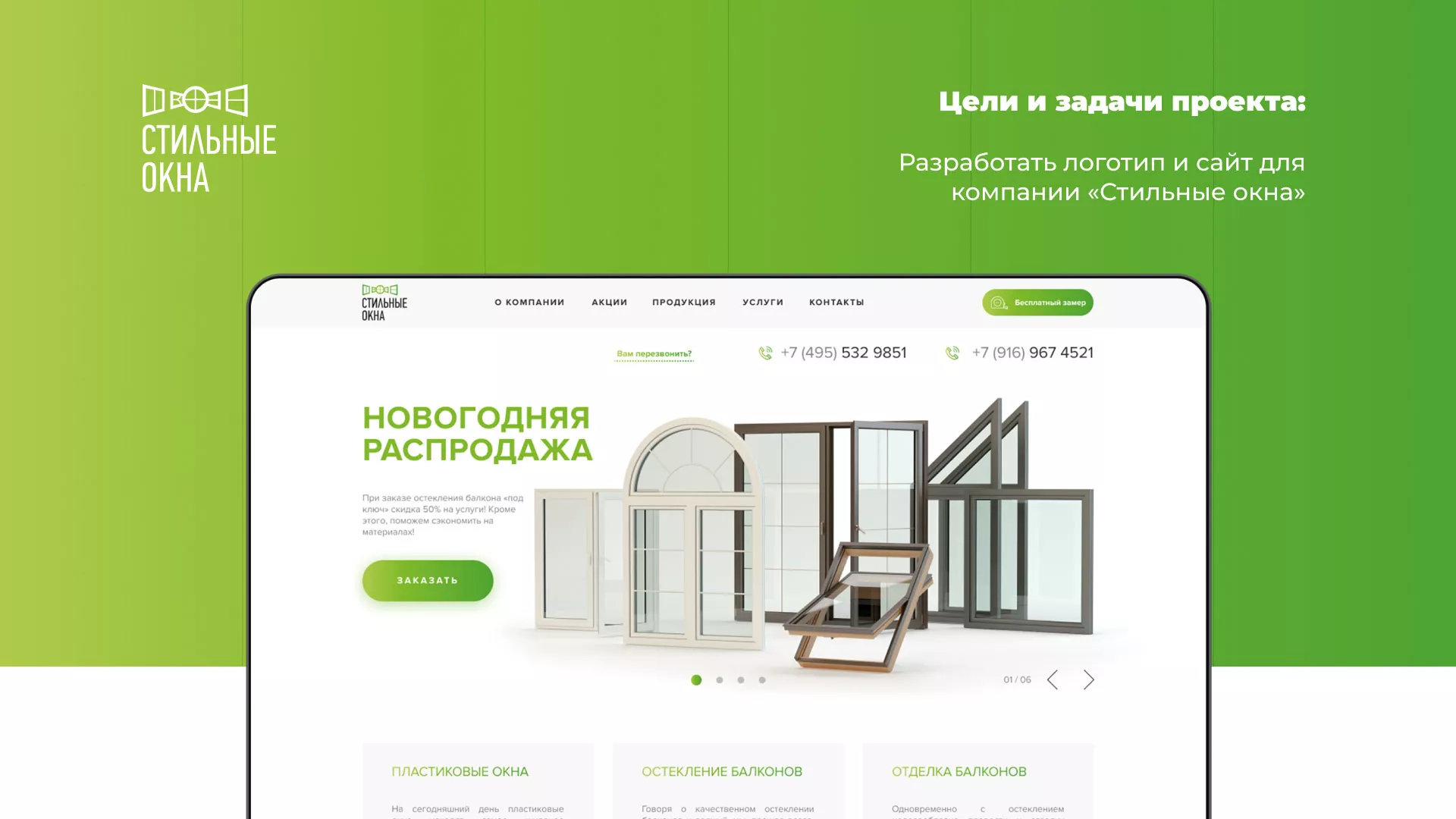 Разработка сайта по продаже пластиковых окон «Стильные окна» в Лосино-Петровске