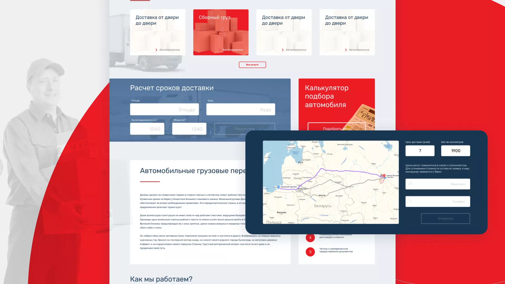 Разработка сайта экспедиционной компании в Лосино-Петровске