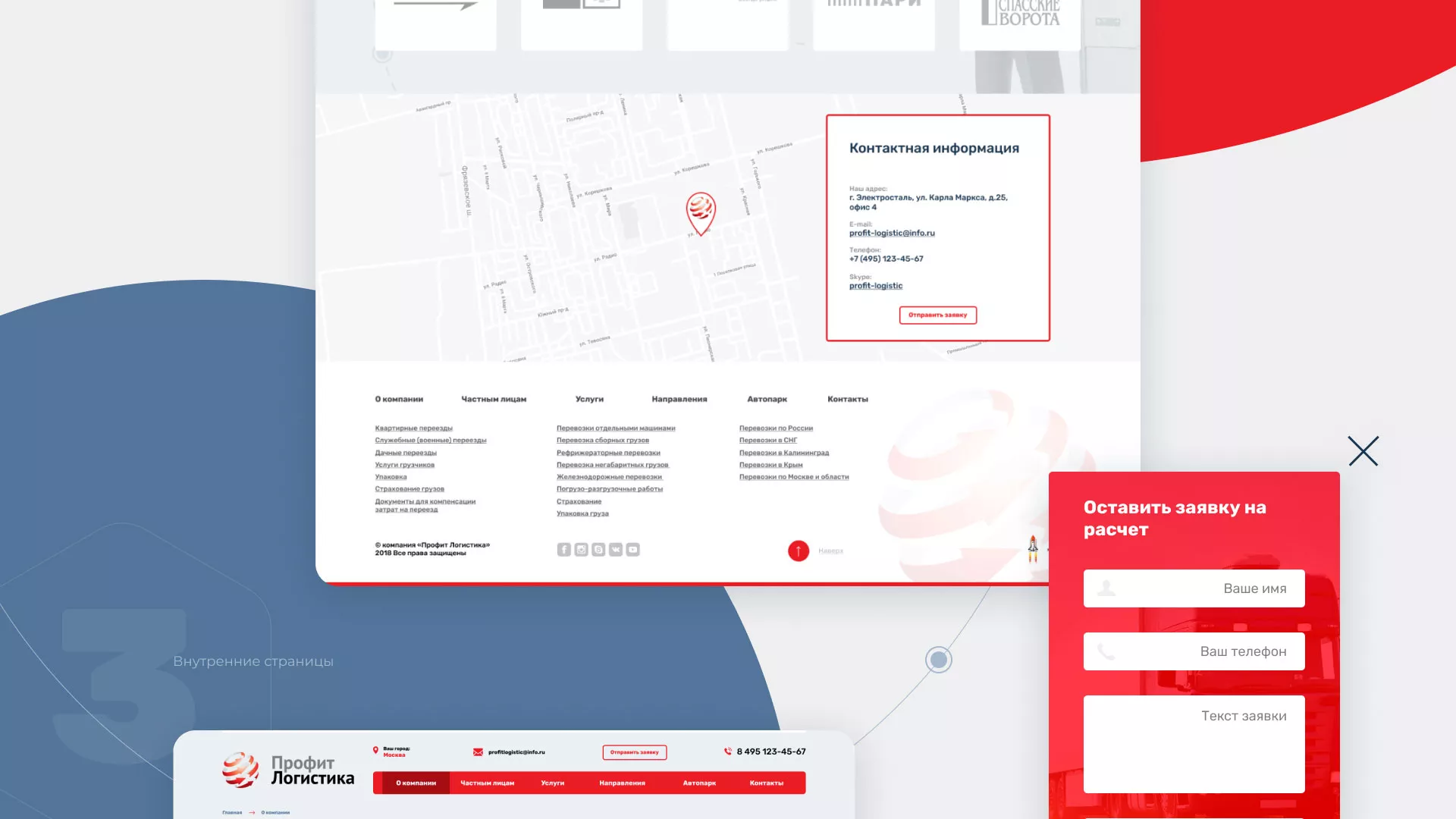Разработка сайта экспедиционной компании в Лосино-Петровске