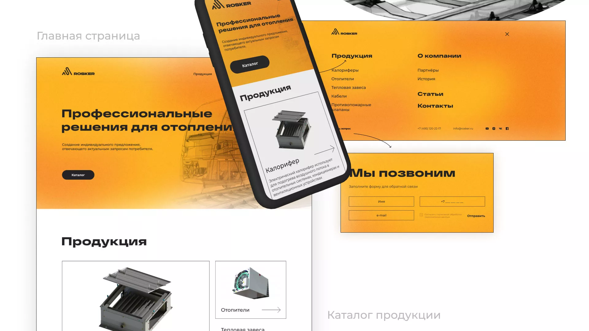 Ребрендинг компании «Rosker» и редизайн сайта в Лосино-Петровске