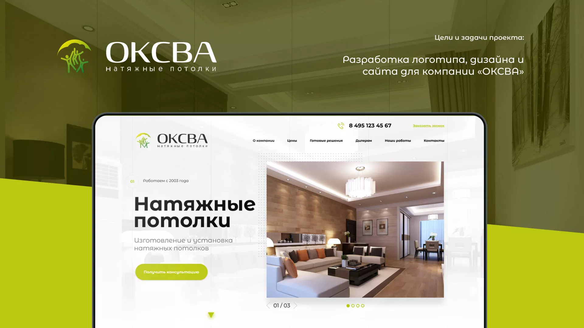Создание сайта по продаже натяжных потолков для компании «ОКСВА» в Лосино-Петровске