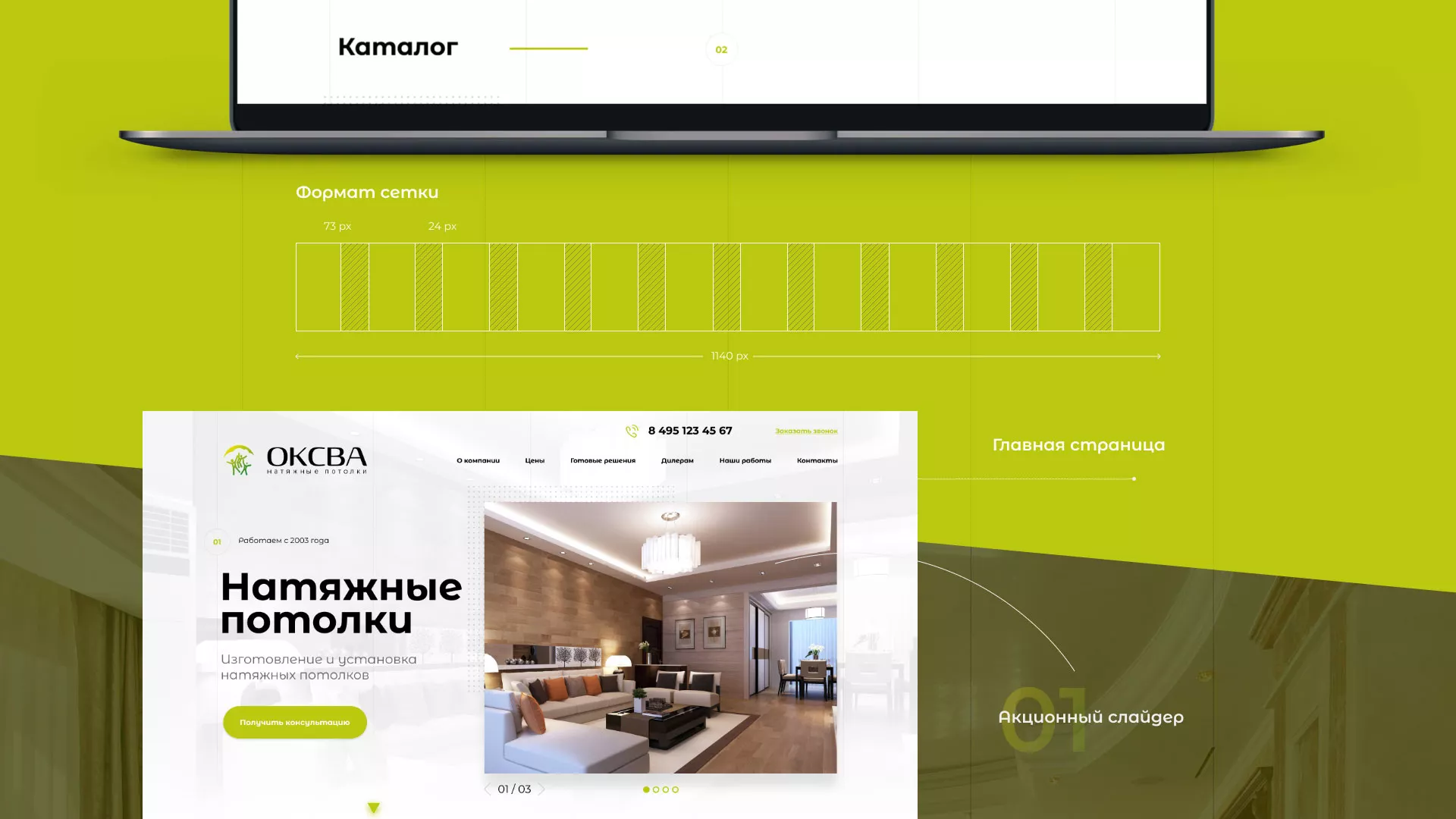 Создание сайта по продаже натяжных потолков для компании «ОКСВА» в Лосино-Петровске