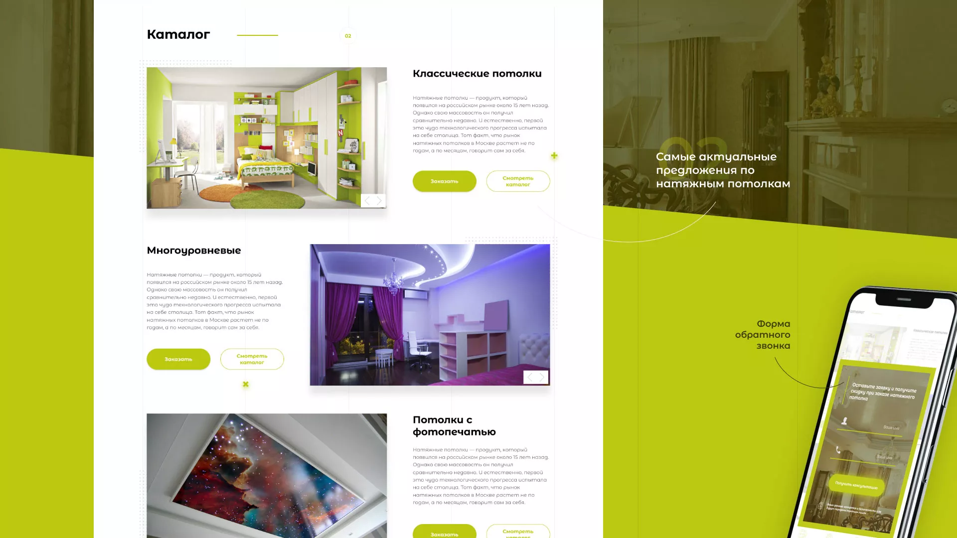 Создание сайта по продаже натяжных потолков для компании «ОКСВА» в Лосино-Петровске
