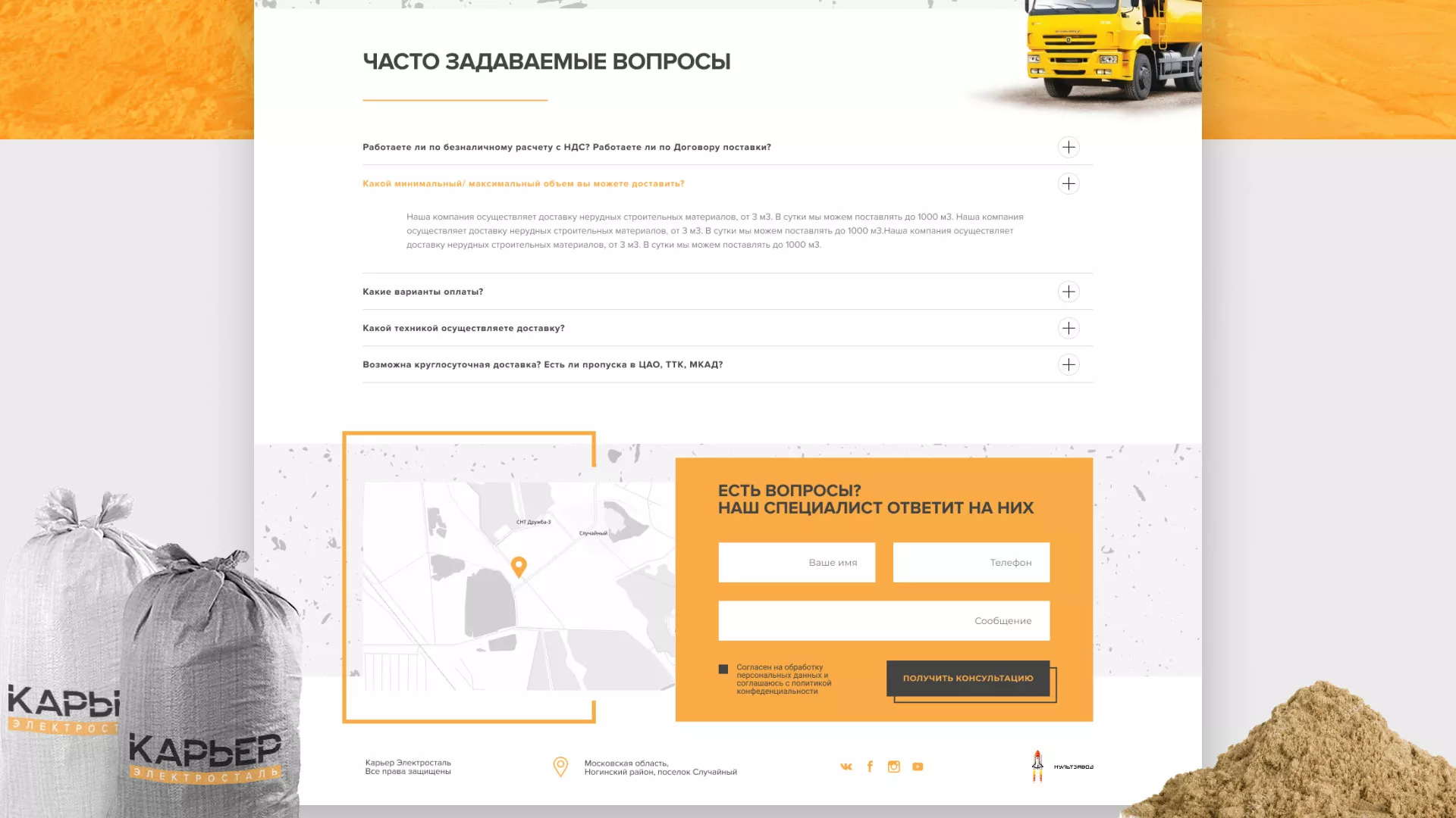 Разработка сайта по продаже нерудных материалов «Карьер» в Лосино-Петровске