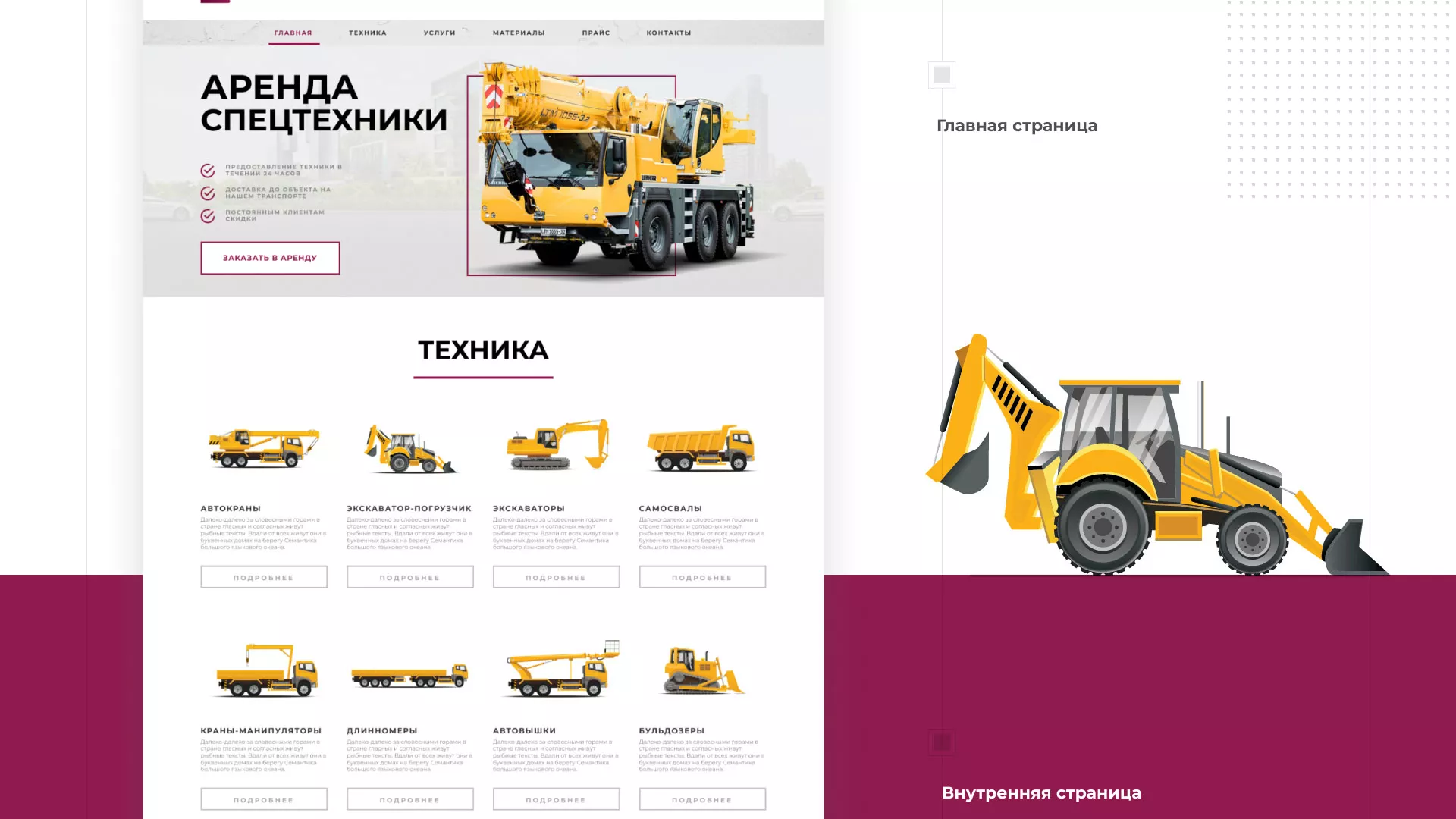 Разработка сайта компании «КранСтрой-Групп» по аренде спецтехники в Лосино-Петровске
