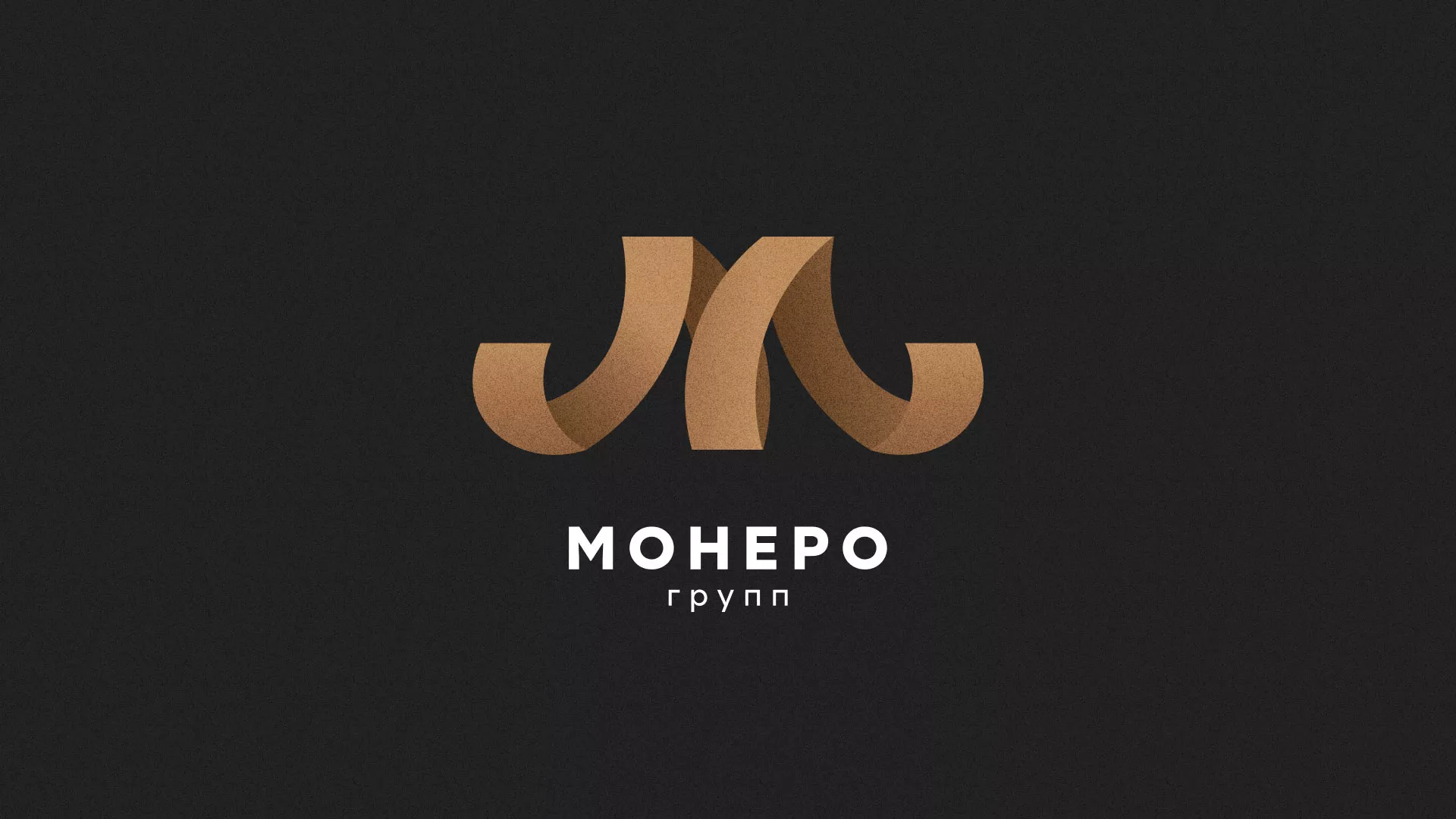 Разработка логотипа для компании «Монеро групп» в Лосино-Петровске
