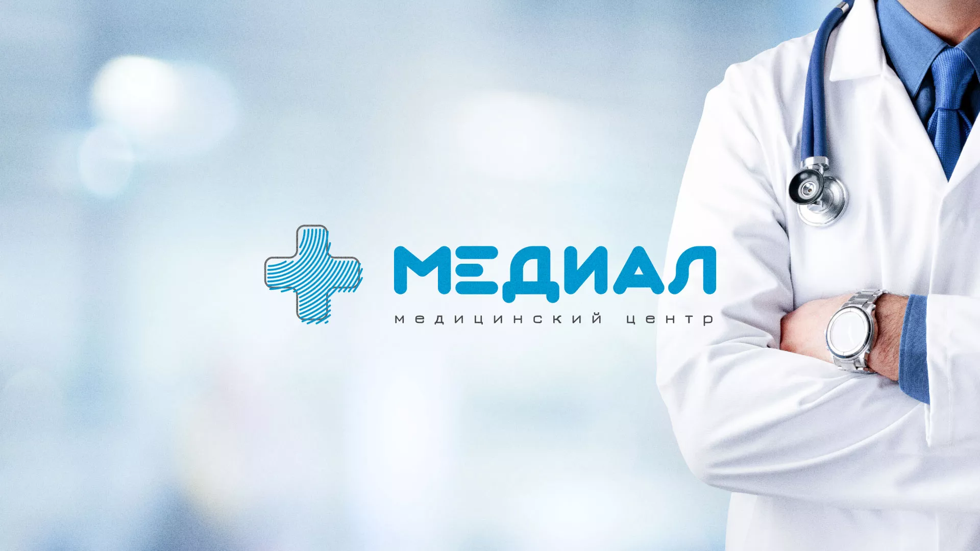 Создание сайта для медицинского центра «Медиал» в Лосино-Петровске