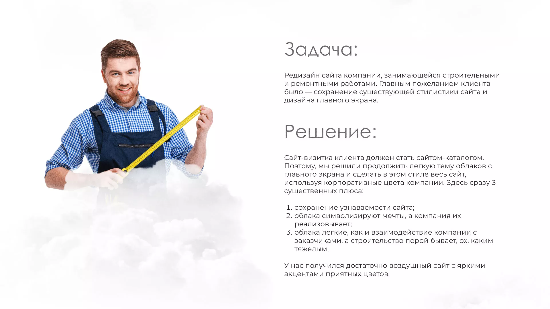 Редизайн сайта компании «Авента Строй» в Лосино-Петровске