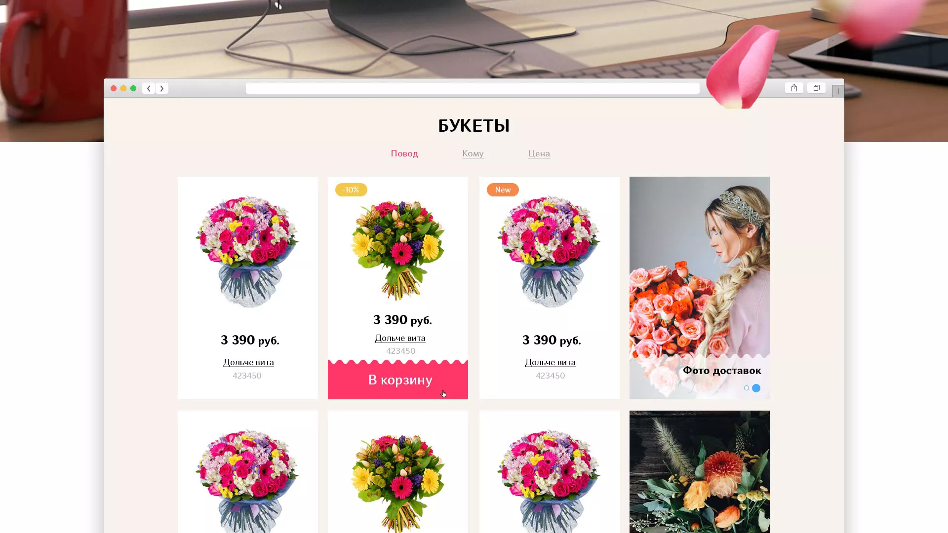 Создание интернет-магазина «Букет-онлайн» по цветам в Лосино-Петровске