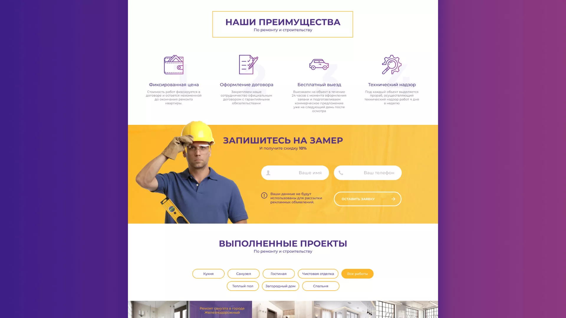 Разработка сайта строительной компании «Милана-Строй» в Лосино-Петровске