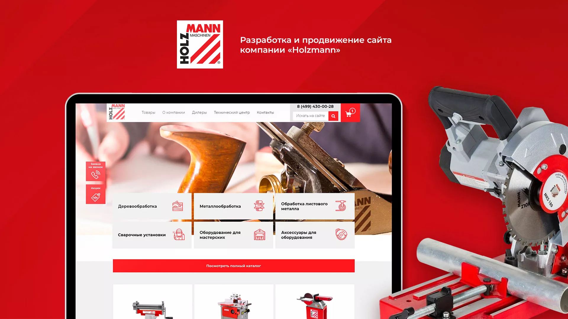Создание сайта компании «HOLZMANN Maschinen GmbH» в Лосино-Петровске