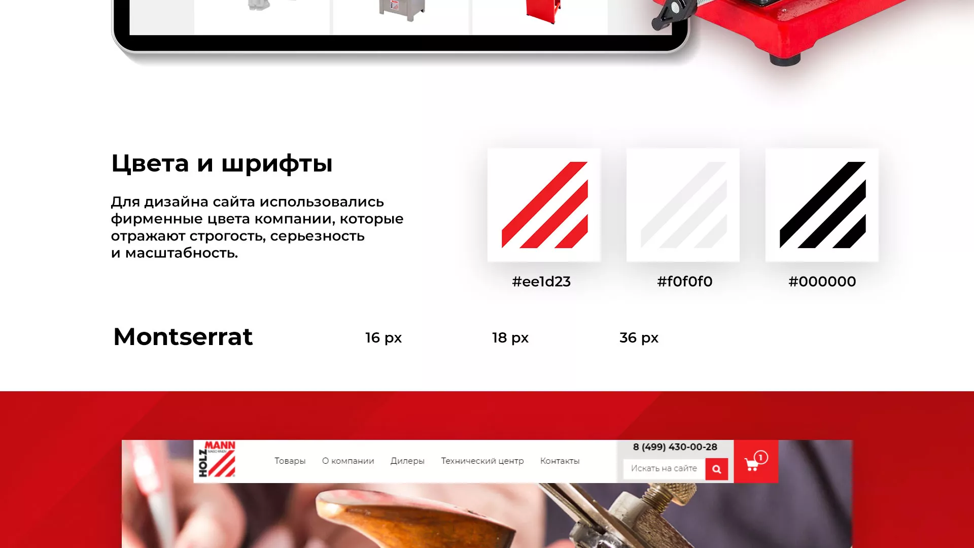 Создание сайта компании «HOLZMANN Maschinen GmbH» в Лосино-Петровске