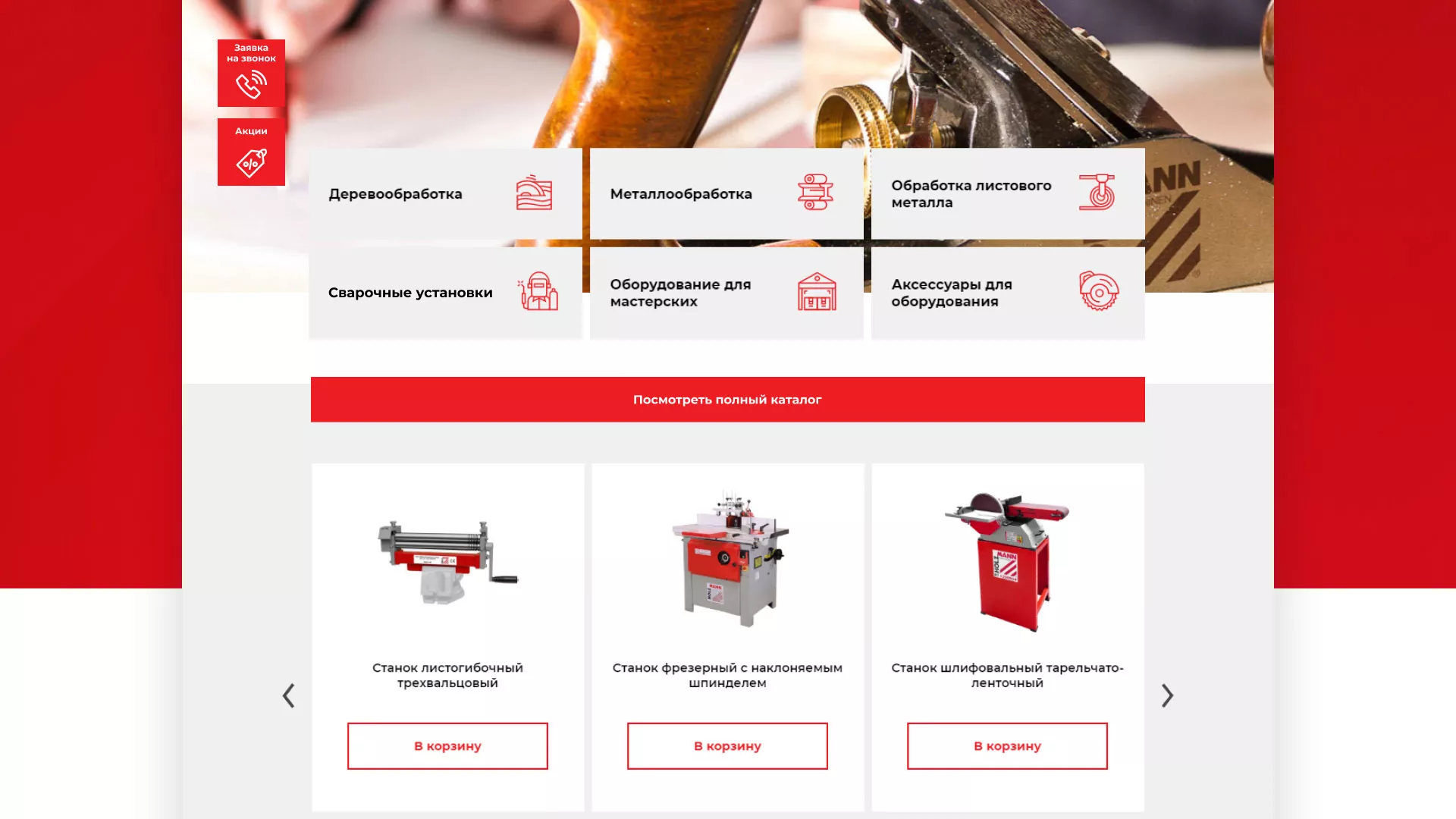 Создание сайта компании «HOLZMANN Maschinen GmbH» в Лосино-Петровске