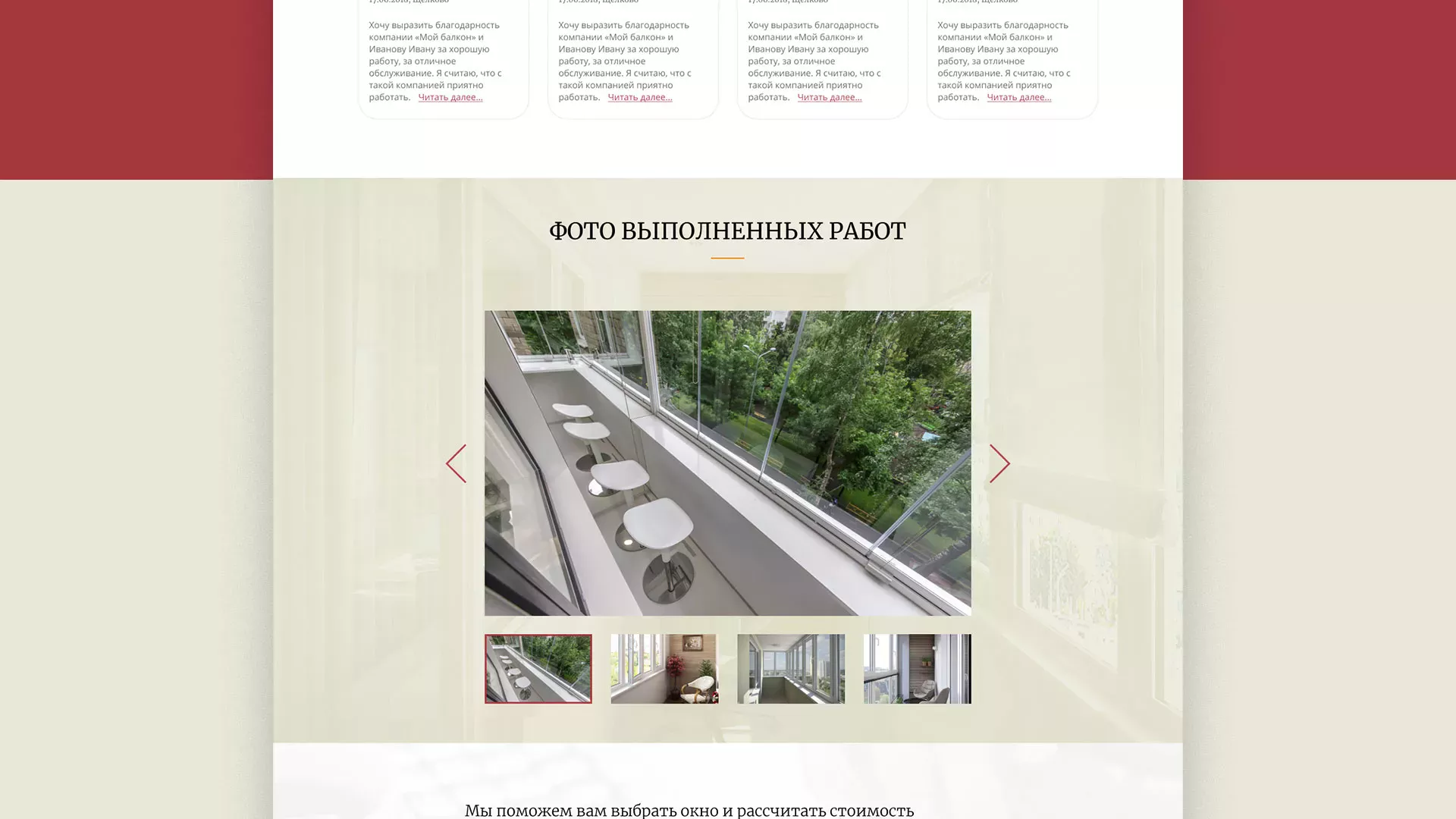 Разработка сайта для компании «Мой балкон» в Лосино-Петровске