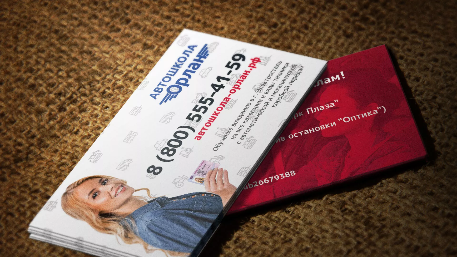 Разработка рекламных визиток автошколы «Орлан» в Лосино-Петровске