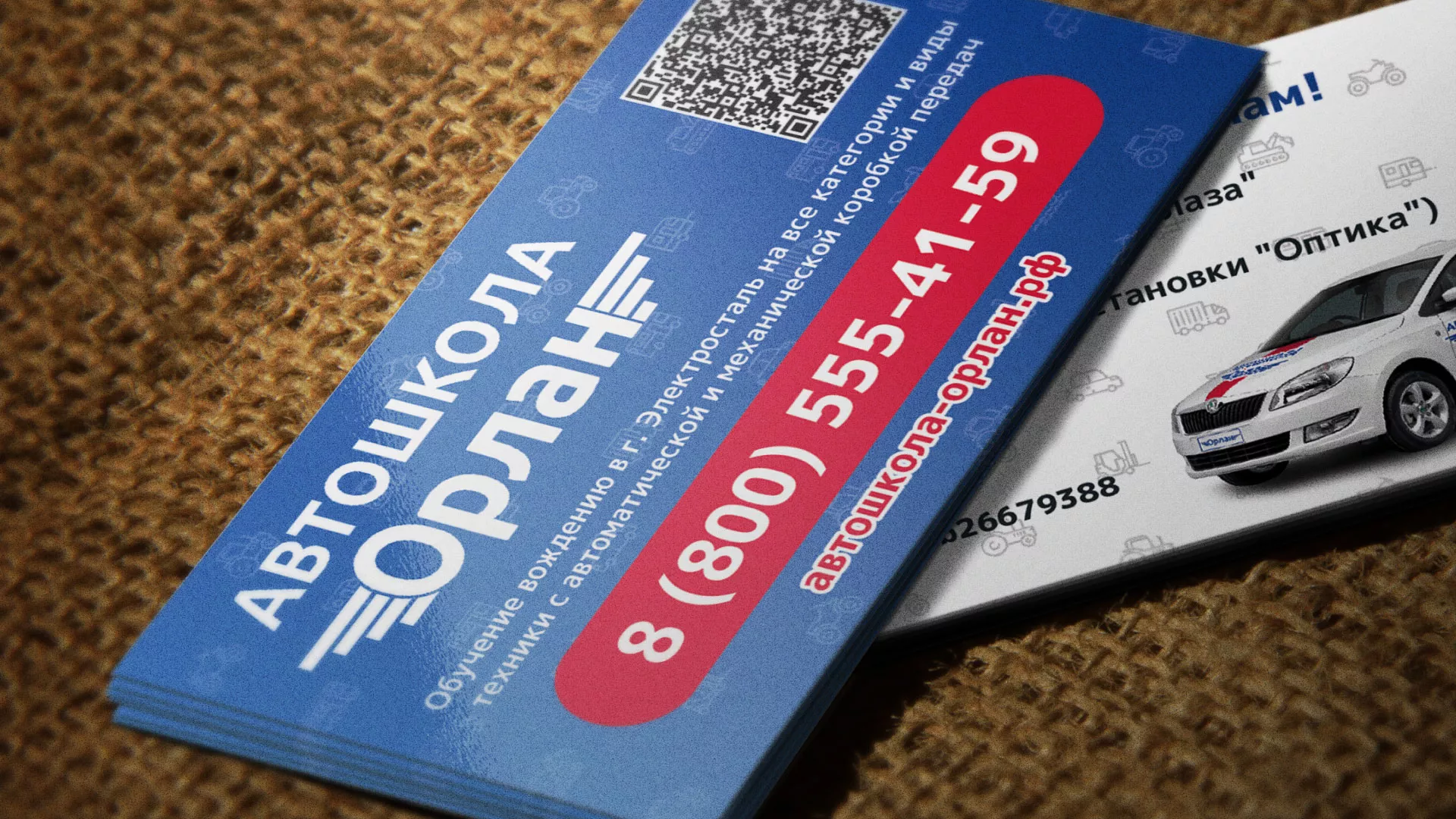 Разработка промо-визиток для автошколы «Орлан» в Лосино-Петровске