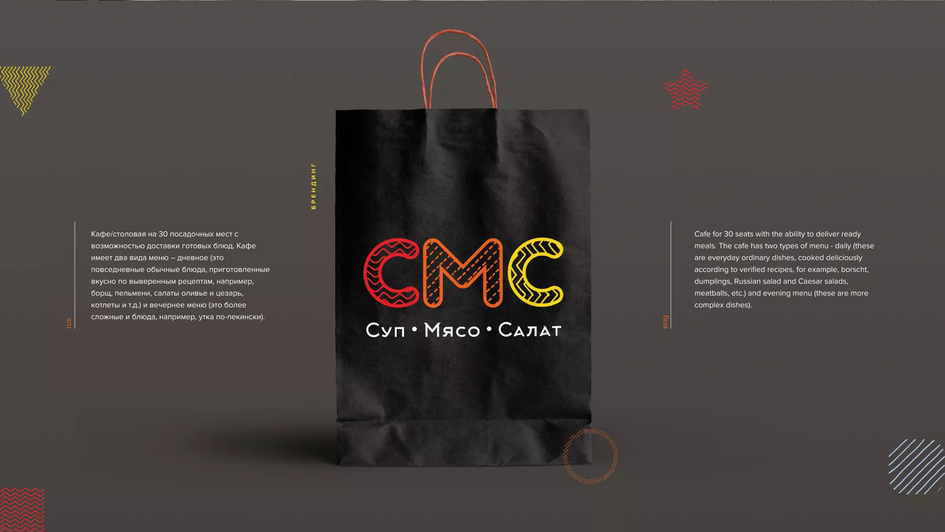 Разработка сайта кафе-столовой «Суп-Мясо-Салат» в Лосино-Петровске
