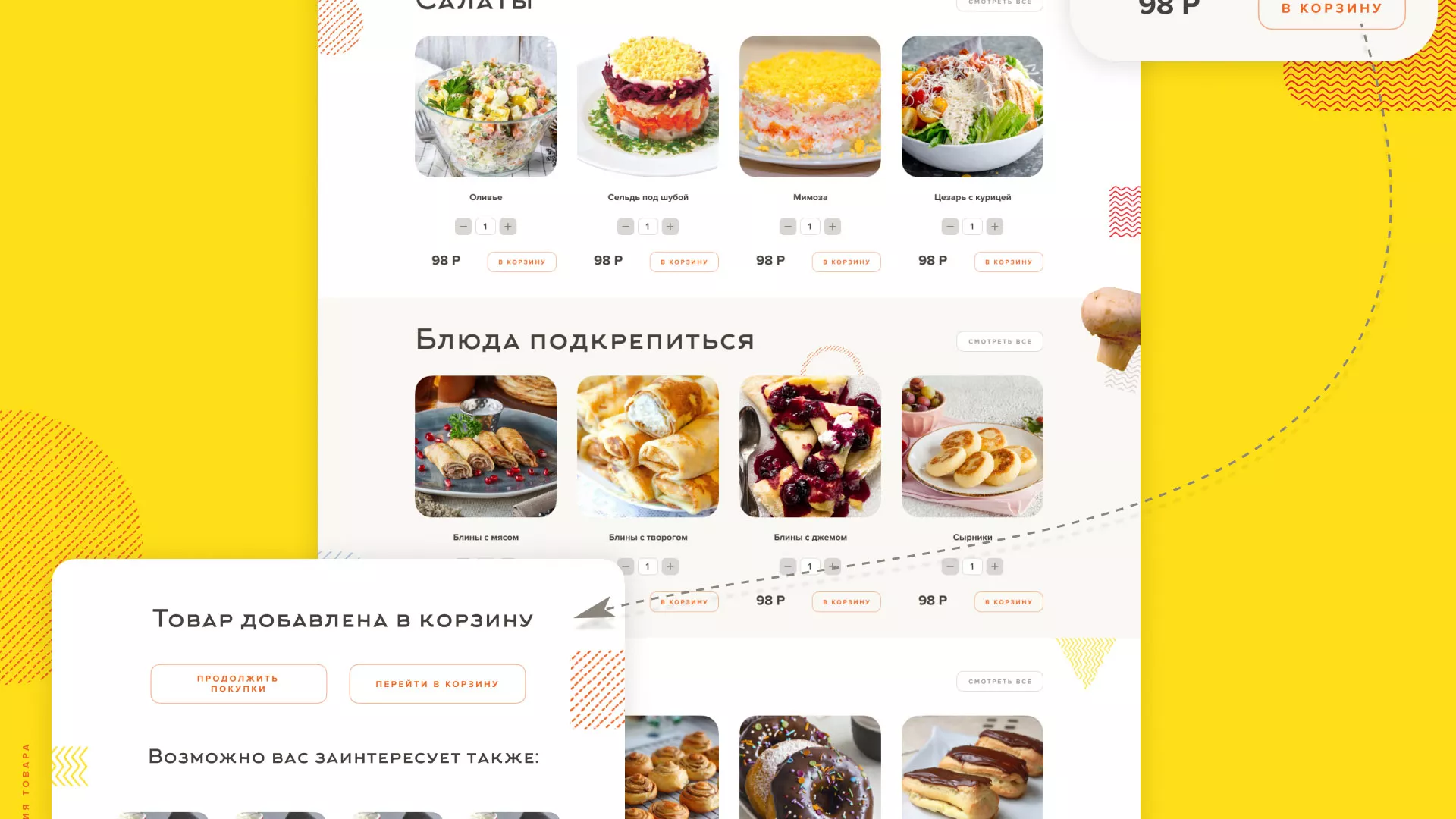 Разработка сайта кафе-столовой «Суп-Мясо-Салат» в Лосино-Петровске